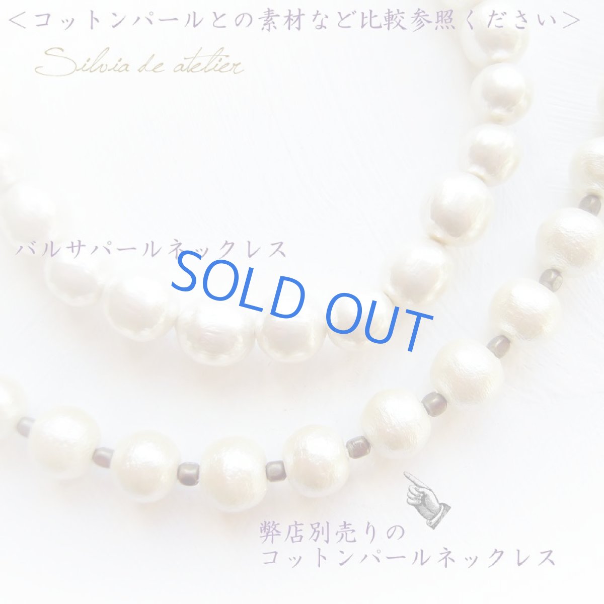 画像3: 限定１　バルサパール　バロック　10mm球　約48cmオフホワイトカラー　デザイン金具　ショートネックレス(コットンパール・デッドストック・ミリアムハスケル) (3)