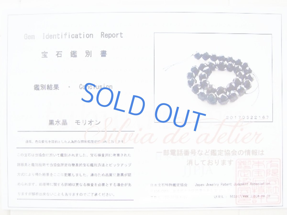 画像8: 【残り2・イヤリング変更可】チベット産 モリオン(黒水晶)14kgfフックピアス (8)