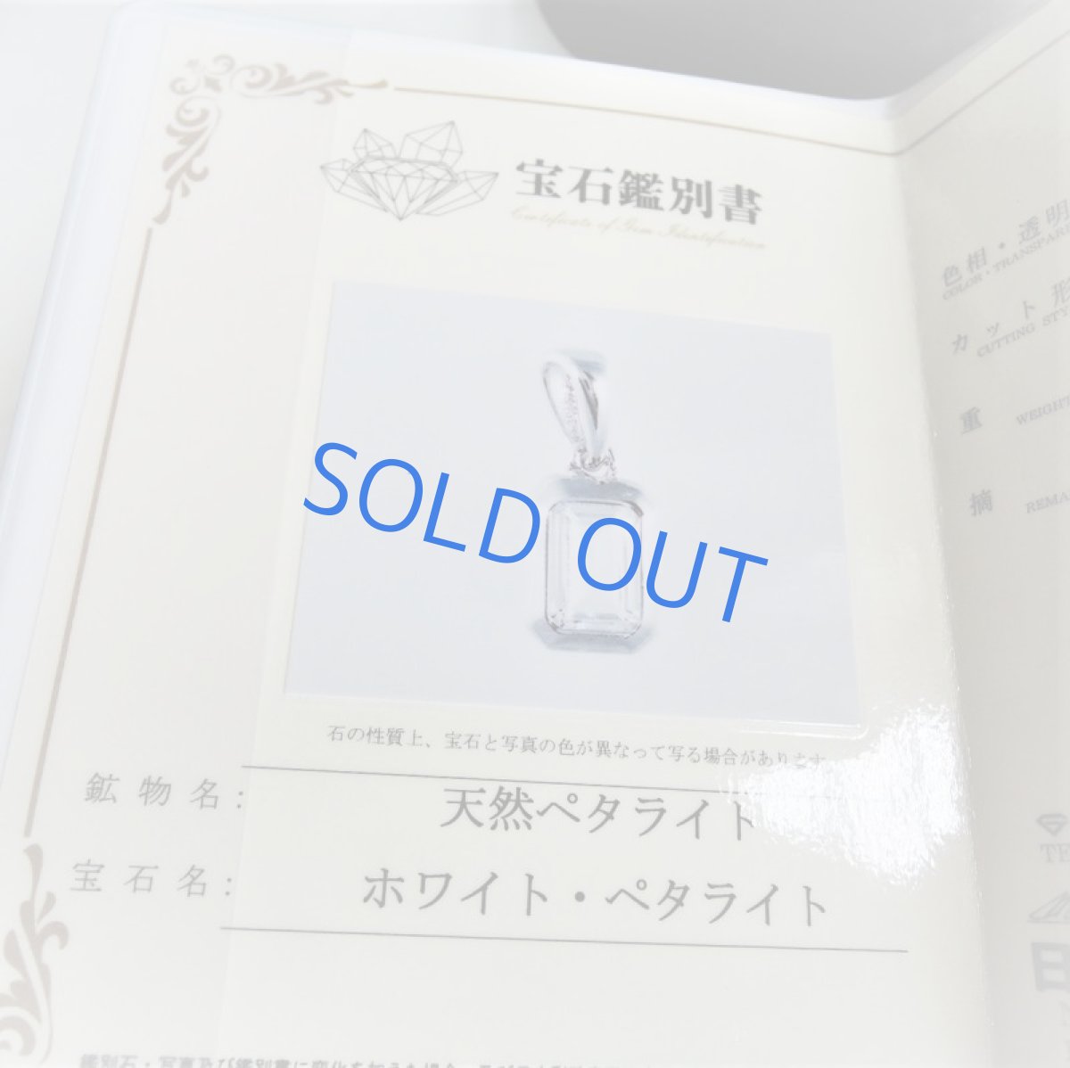 画像7: 【限定1・超希少石・鑑定書付】天使の石！　ブラジル産ペタライト　レクタングルカット　Silver925ネックレス40cm (7)