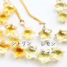 画像5: 再入荷【限定数のみ】星に願いを☆　レモンクォーツ　スターカット　サージカルステンレスネックレス40cm (5)