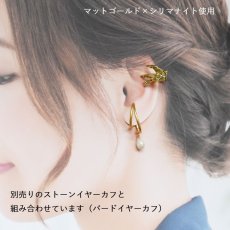 画像17: 限定数のみ【片耳・2個セット・SELECT】鳥と花　ゴールド　or　シルバー　イヤーカフ (17)