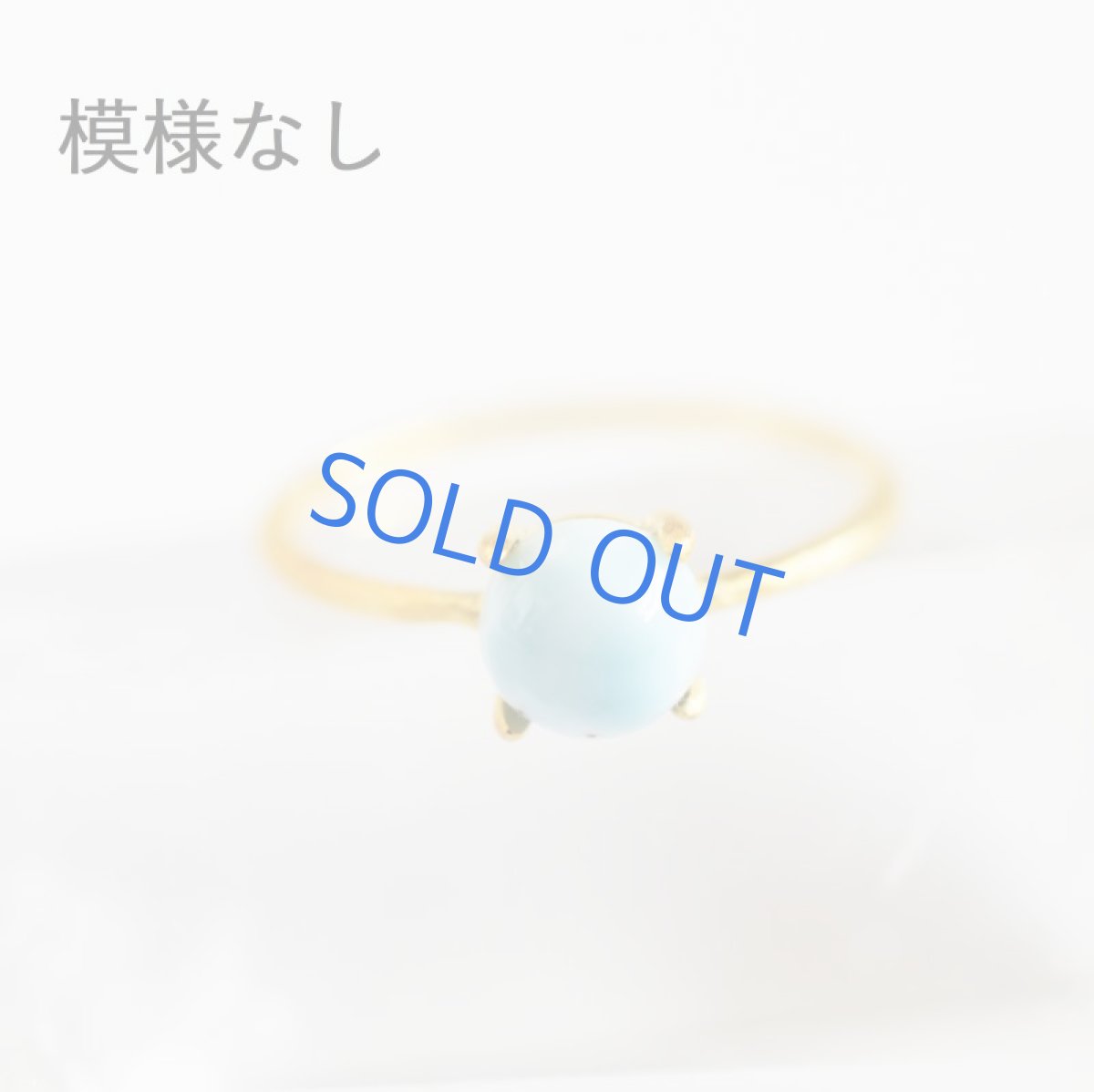 画像2: 半額SALE【模様なしタイプ】ラリマー　ラウンドカボション　刷毛目18KGPリング12-13号(指輪） (2)