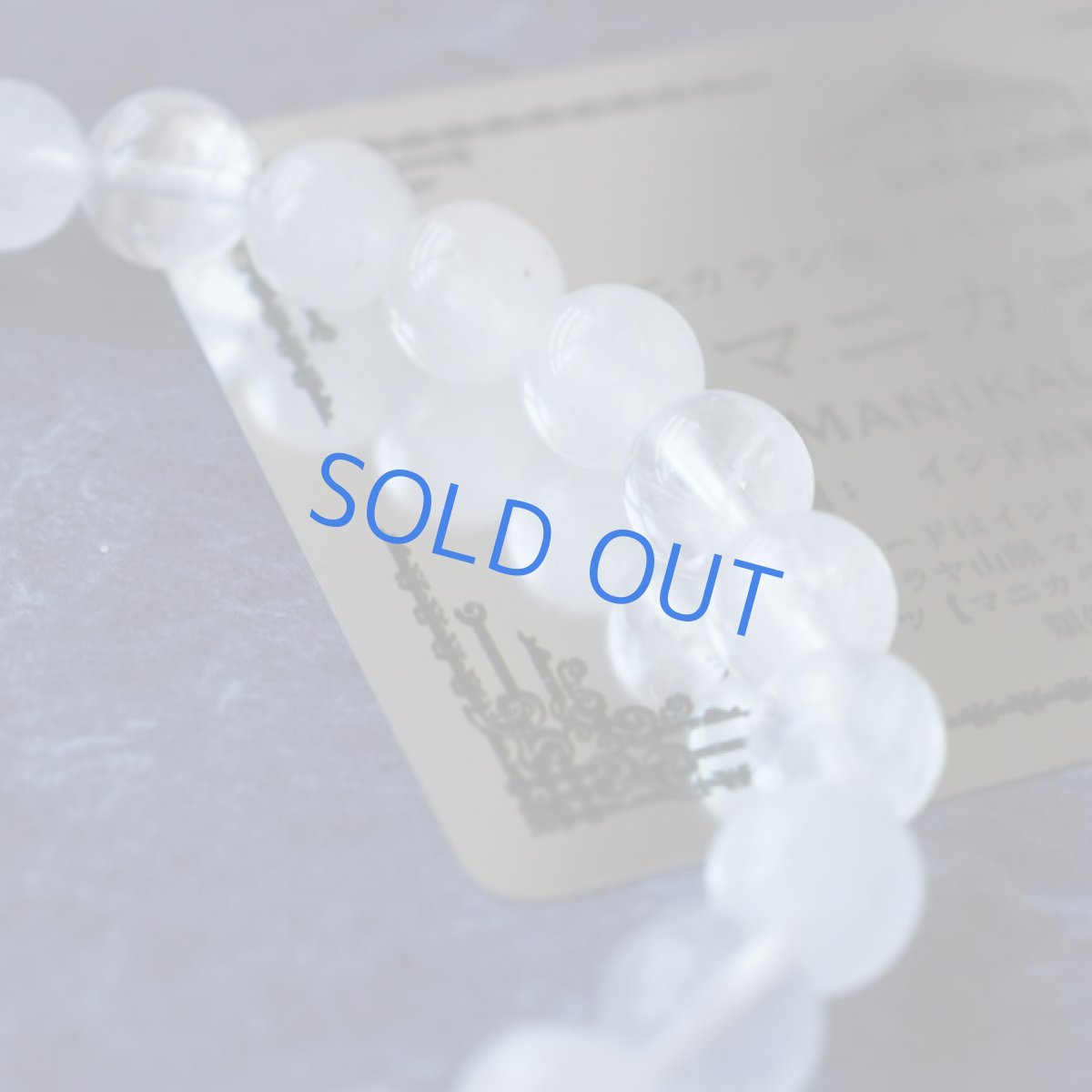 画像7: 日々のお守りに♪【残り1・SNOW】ヒマラヤ山脈 パールヴァティー渓谷産 マニカラン水晶ブレスレット  (7)