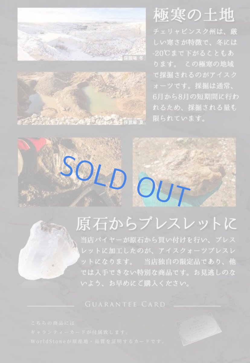 画像7: 【完売】「幻のクォーツ」ウラル山脈産　アイスクォーツ　お守りブレスレット  (7)