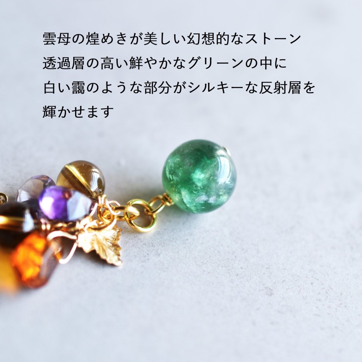画像5:  秋の新作【残り26】レアカラー 秋の実り グリーンマイカ 天然石チャーム サージカルステンレスネックレス50cm  (5)