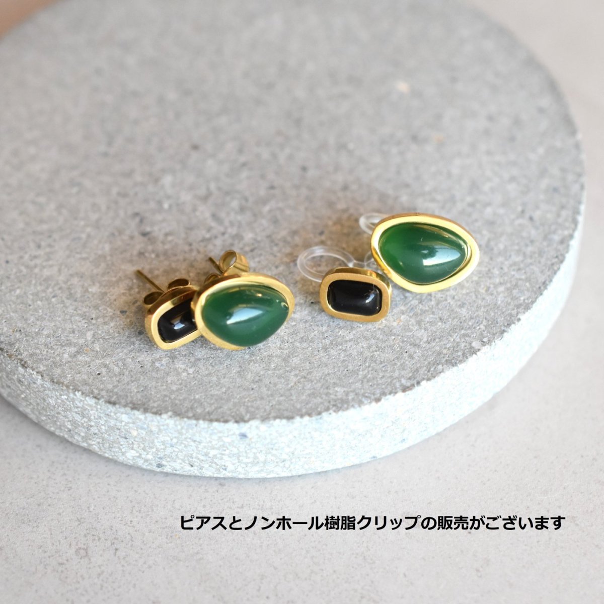 画像14:  秋の新作【金属アレルギー対応】3WAY アシンメトリー カボション & ストーンチャーム ノンホールクリップ イヤリング   (14)