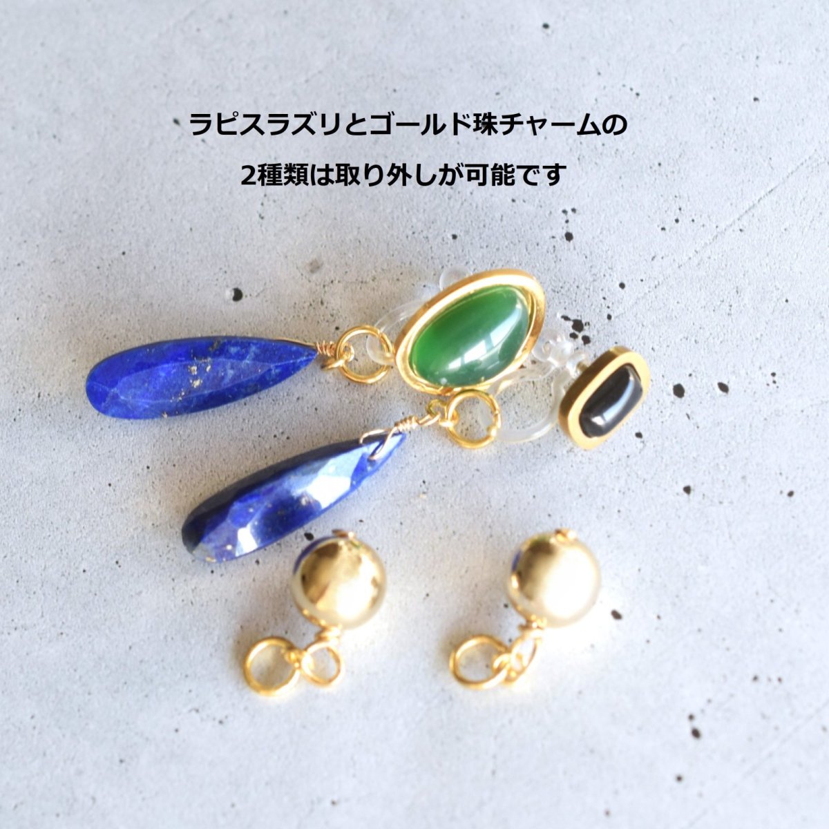 画像2:  秋の新作【金属アレルギー対応】3WAY アシンメトリー カボション & ストーンチャーム ノンホールクリップ イヤリング   (2)