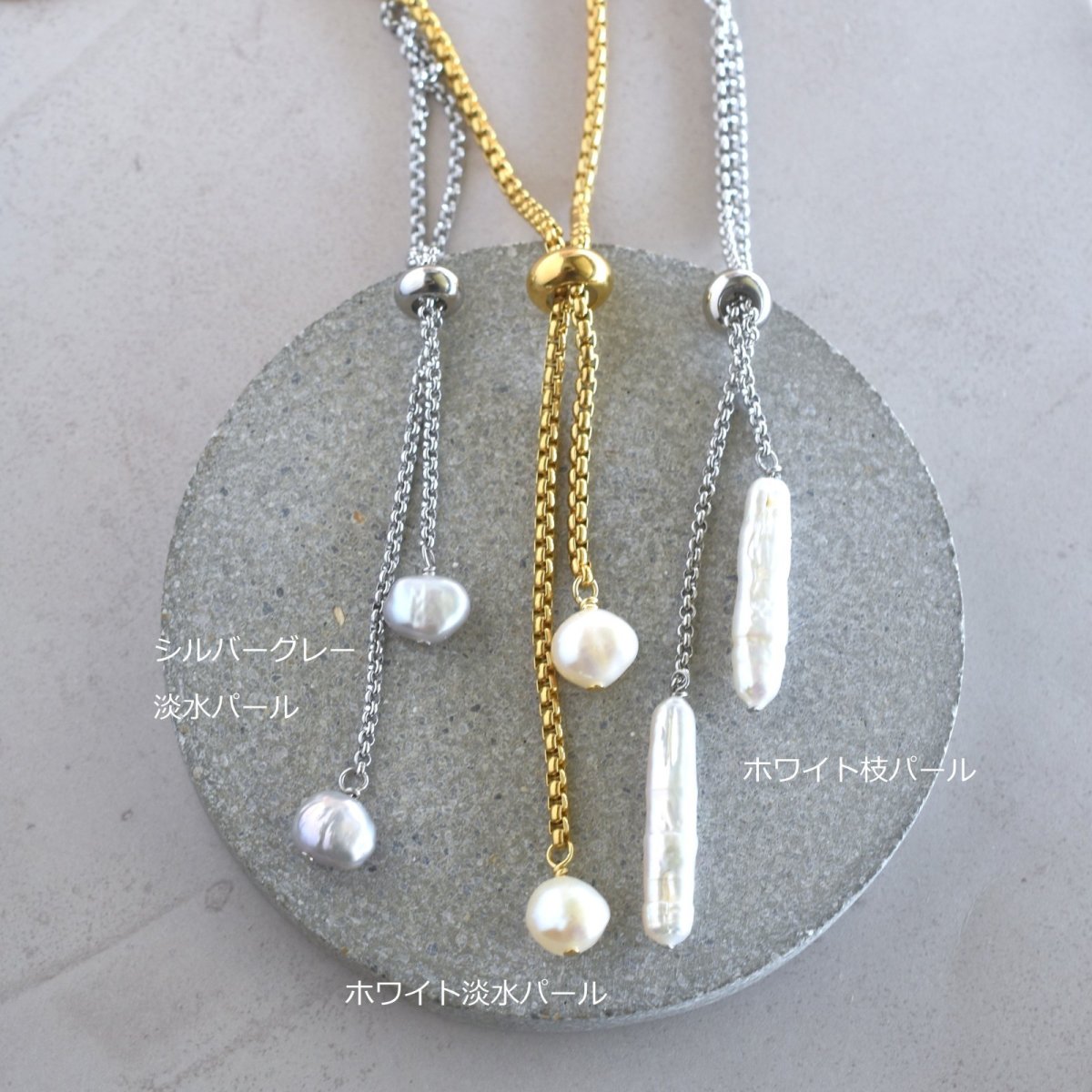 画像2: 冬の新作【選べる】パール　＆　天然石　サージカルステンレス　スライド　Y字ネックレス（モリオン・スモーキークォーツなど）  (2)