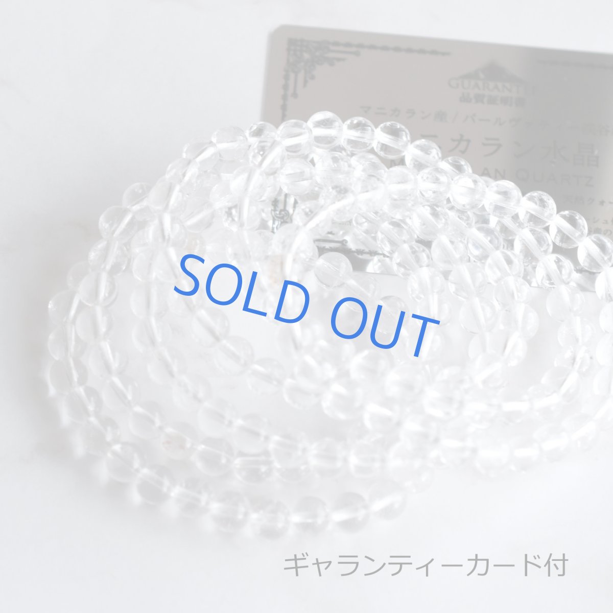 画像2: 【残り1・クリア】日々のお守りに♪　ヒマラヤ山脈　パールヴァティー渓谷産　マニカラン水晶ブレスレット  (2)