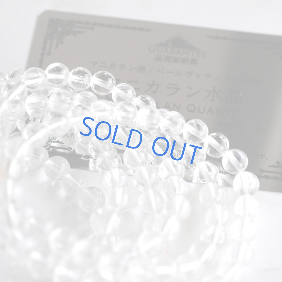 画像1: 【残り1・クリア】日々のお守りに♪　ヒマラヤ山脈　パールヴァティー渓谷産　マニカラン水晶ブレスレット  (1)