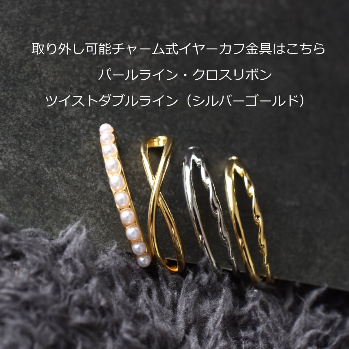 画像11: 春の新作【金具選べる・片耳】桜の季節におすすめ 4種 天然石チャーム セット イヤーカフ  (11)