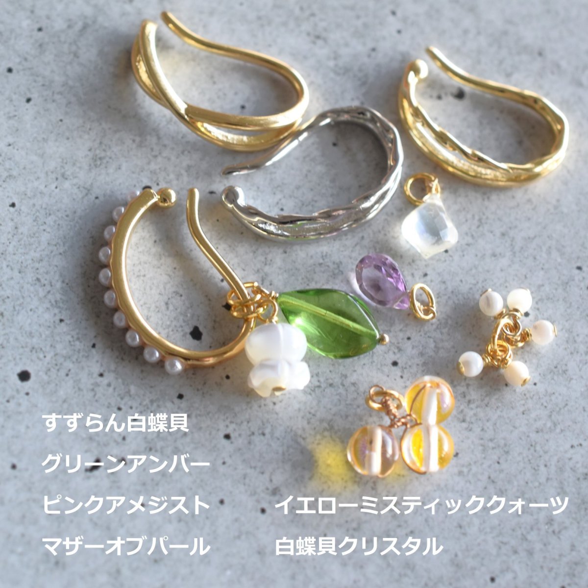 画像2: 春の福袋2025【金具選べる・片耳】すずらん　若葉アンバー　ミモザイエロー　6種　天然石チャーム　セット　イヤーカフ  (2)