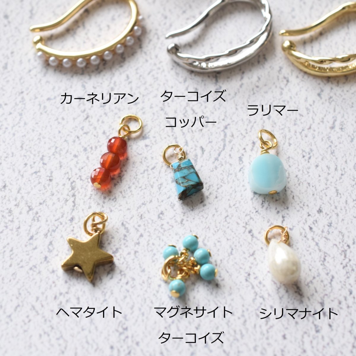 画像4: 夏の新作【金具選べる・片耳】夏チャーム！　ラリマー　ターコイズ　6種　天然石チャーム　セット　イヤーカフ  (4)