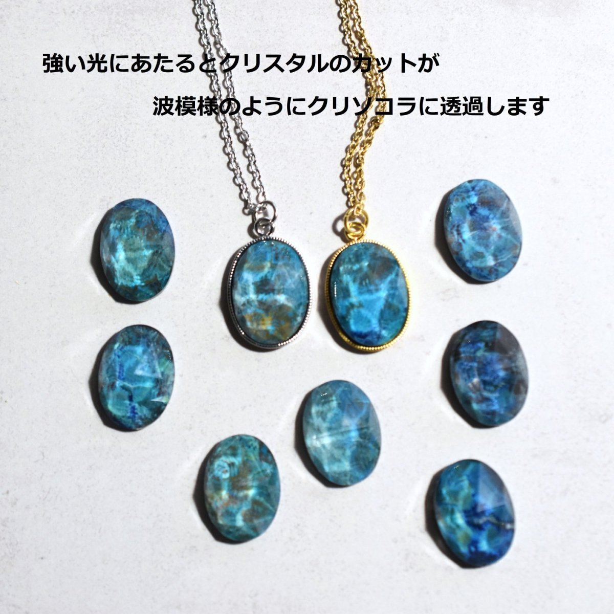 画像13: 夏の新作【ワケありな逸品】超大粒　南の島　クリソコラ　クリスタル　カボション　ネックレス（サージカルステンレス）50cm  (13)