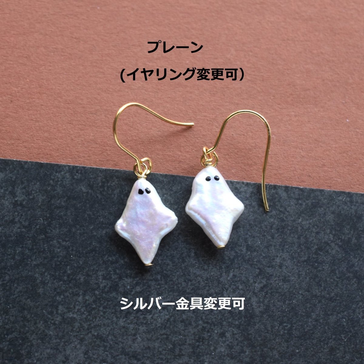 画像3: 秋の新作【数量限定・選べる】ハロウィン　お化け　淡水パール　と　クモの巣　サージカルステンレスピアス  (3)