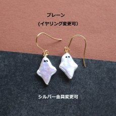画像3: 秋の新作【数量限定・選べる】ハロウィン　お化け　淡水パール　と　クモの巣　サージカルステンレスピアス  (3)
