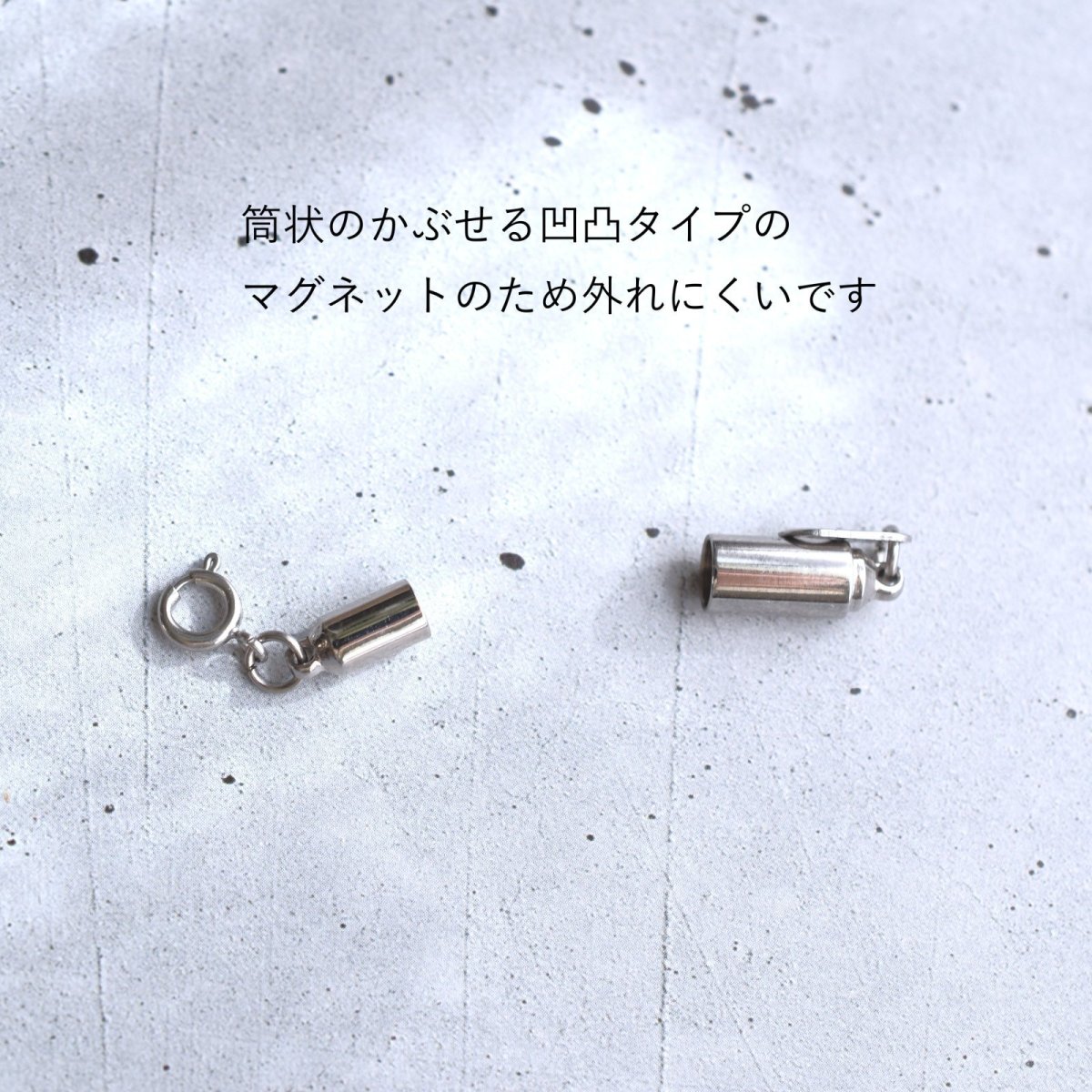 画像2: 2025新作◆◆単品購入不可◆◆316Lサージカルステンレス　マグネット留め具〜ブレスレット・ネックレス簡単着脱〜  (2)