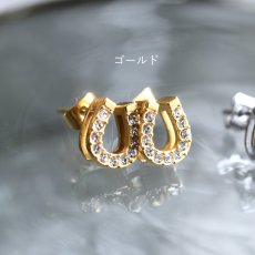 画像5: 冬の新作【選べる・金属アレルギー対応・つけっぱなし】2026午年　ホースシュー　馬蹄　サージカルステンレスピアス  (5)