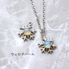 画像2: 冬の新作【選べる・数量限定】雪の結晶　エチオピアン　オパール　シルバー　サージカルステンレスネックレス40cm  (2)