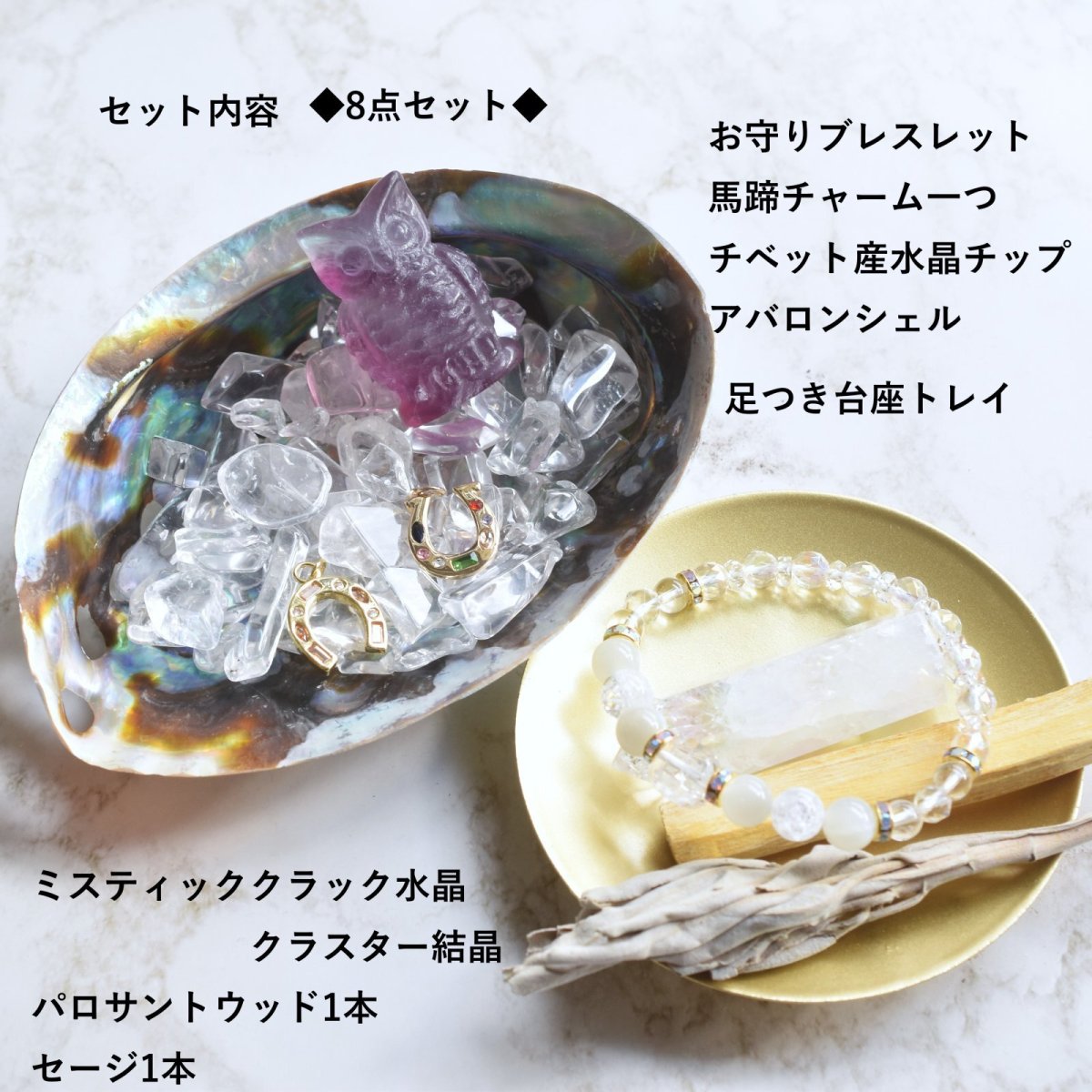 画像2: 限定新春福袋【残り７】20,000円超相当　8点セット！お守りブレスレット　と　浄化グッズ  (2)