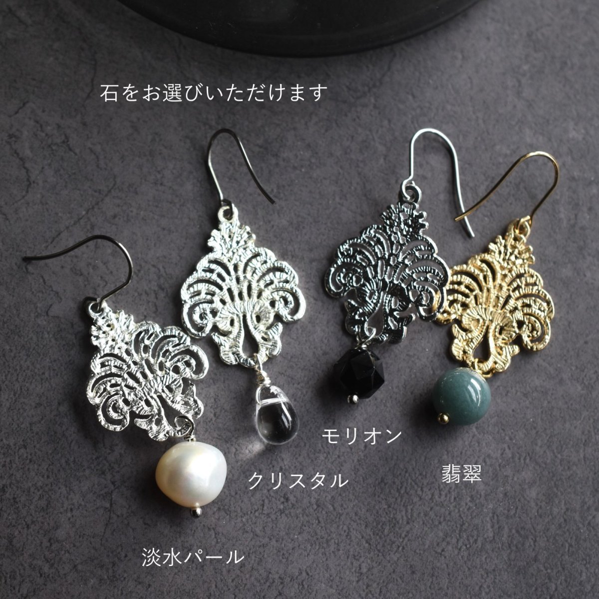 画像3: ひとめぼれ新作2026【選べる】シャンデリアレース　　翡翠・モリオン・パール・クリスタル　サージカルステンレスピアス  (3)