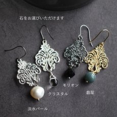 画像3: ひとめぼれ新作2026【選べる】シャンデリアレース　　翡翠・モリオン・パール・クリスタル　サージカルステンレスピアス  (3)