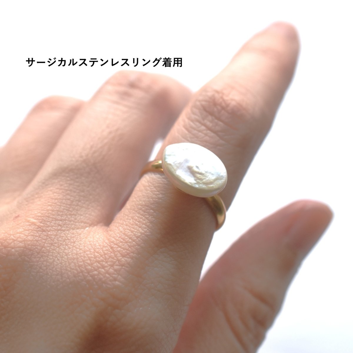 画像9: 春の新作【金属アレルギー対応】大粒　淡水パール　オーバル　SV・サージカルステンレス(指輪）  (9)