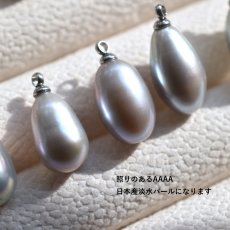 画像5:  春の新作【選べる】大粒　AAAAランク　グレーシルバー　淡水パール　ドロップ　サージカルステンレスネックレス  (5)