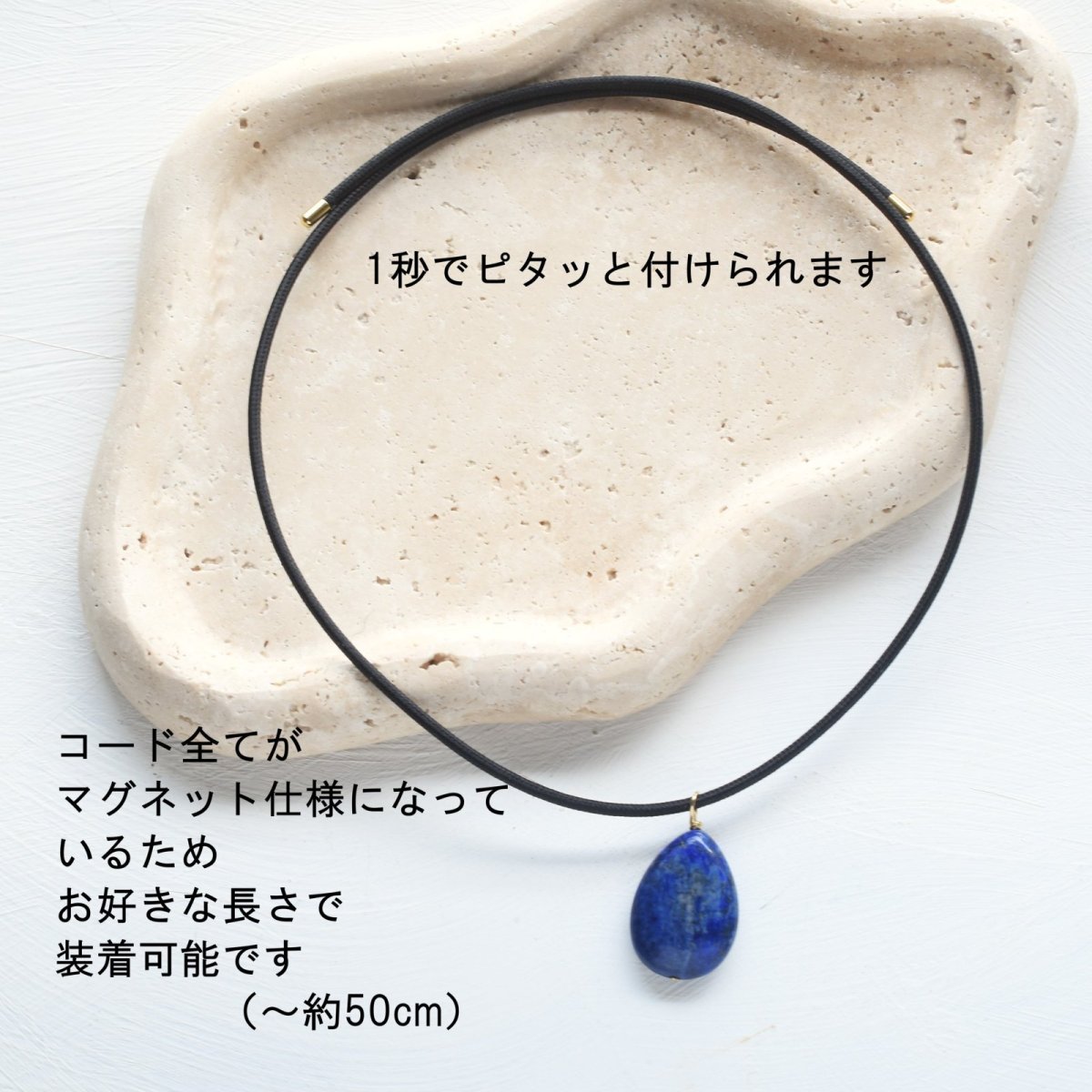 画像10: 夏の新作【1秒装着！】大粒　夜空ドロップ　ラピスラズリ　マグネットコード　ネックレス (10)