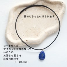 画像10: 夏の新作【1秒装着！】大粒　夜空ドロップ　ラピスラズリ　マグネットコード　ネックレス (10)