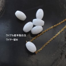画像3: 2027年干支【選べる】雪のような　羊脂白玉／ ビルマ産　白翡翠 　サージカルステンレスネックレス (3)
