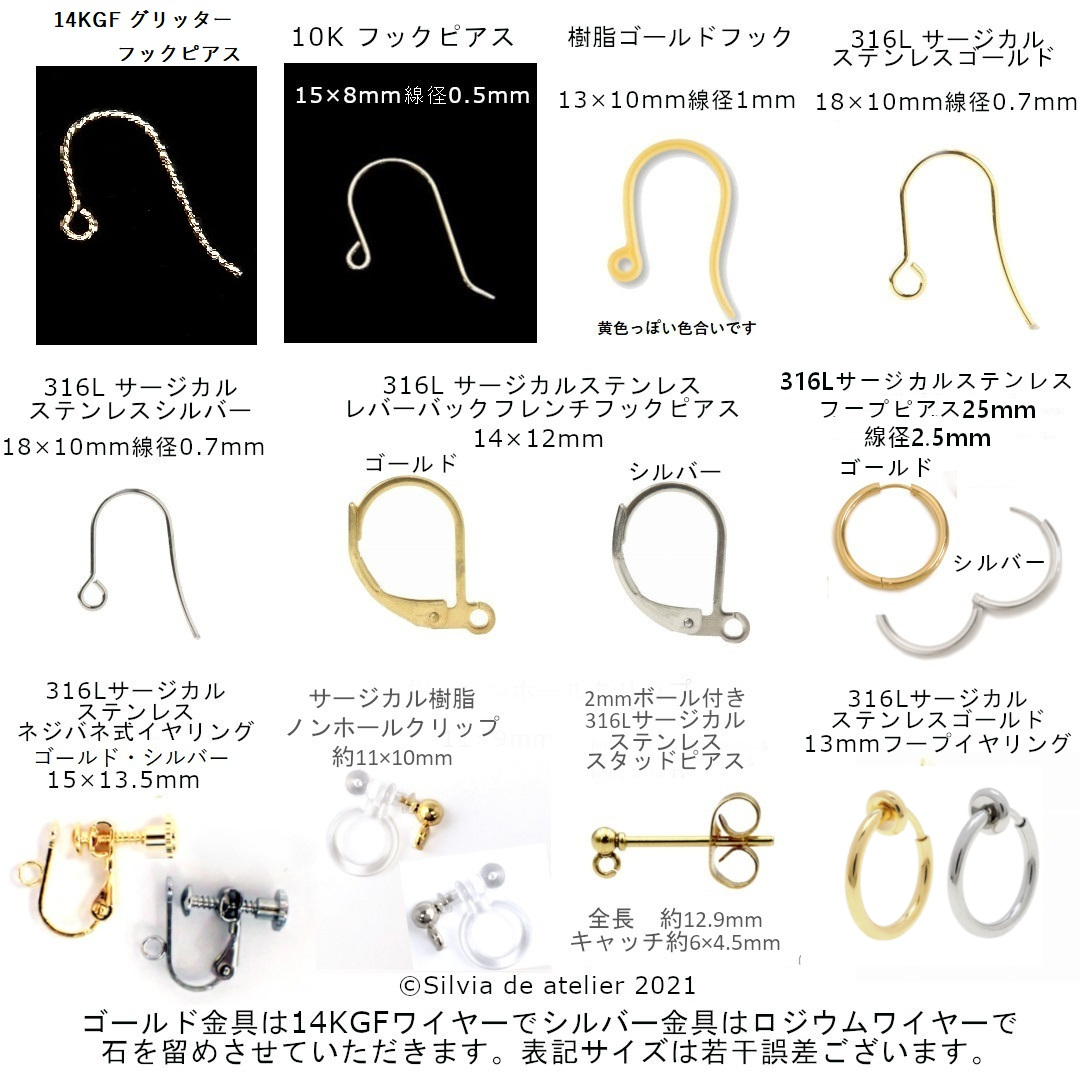 フープイヤリングデザイン変更！【変更用カート】EARパーツ金具変更 